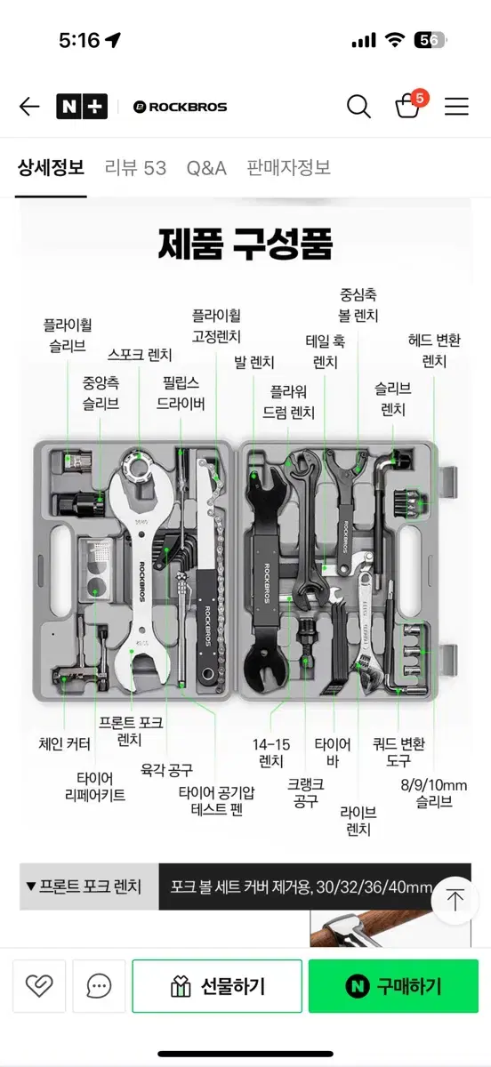 한번도 안쓴 자전거공구세트 팔아요